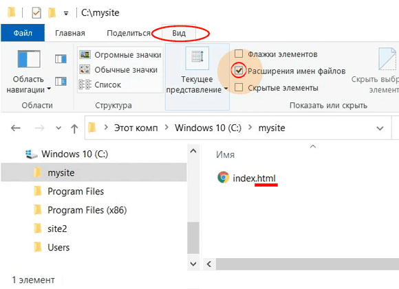 Включить видимость расширений для файлов