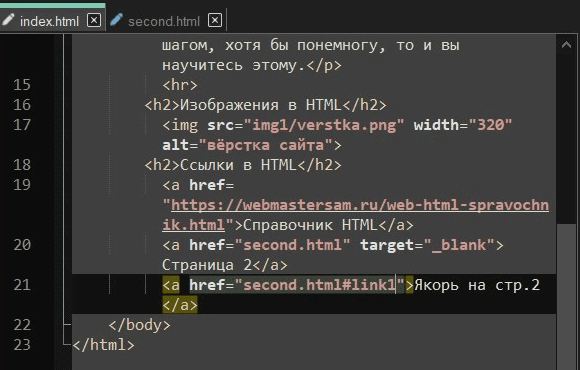Ссылка на якорь